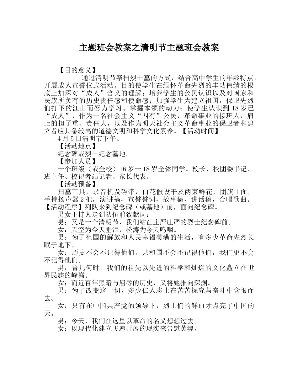 主题班会教案清明节主题班会教案 _第1页