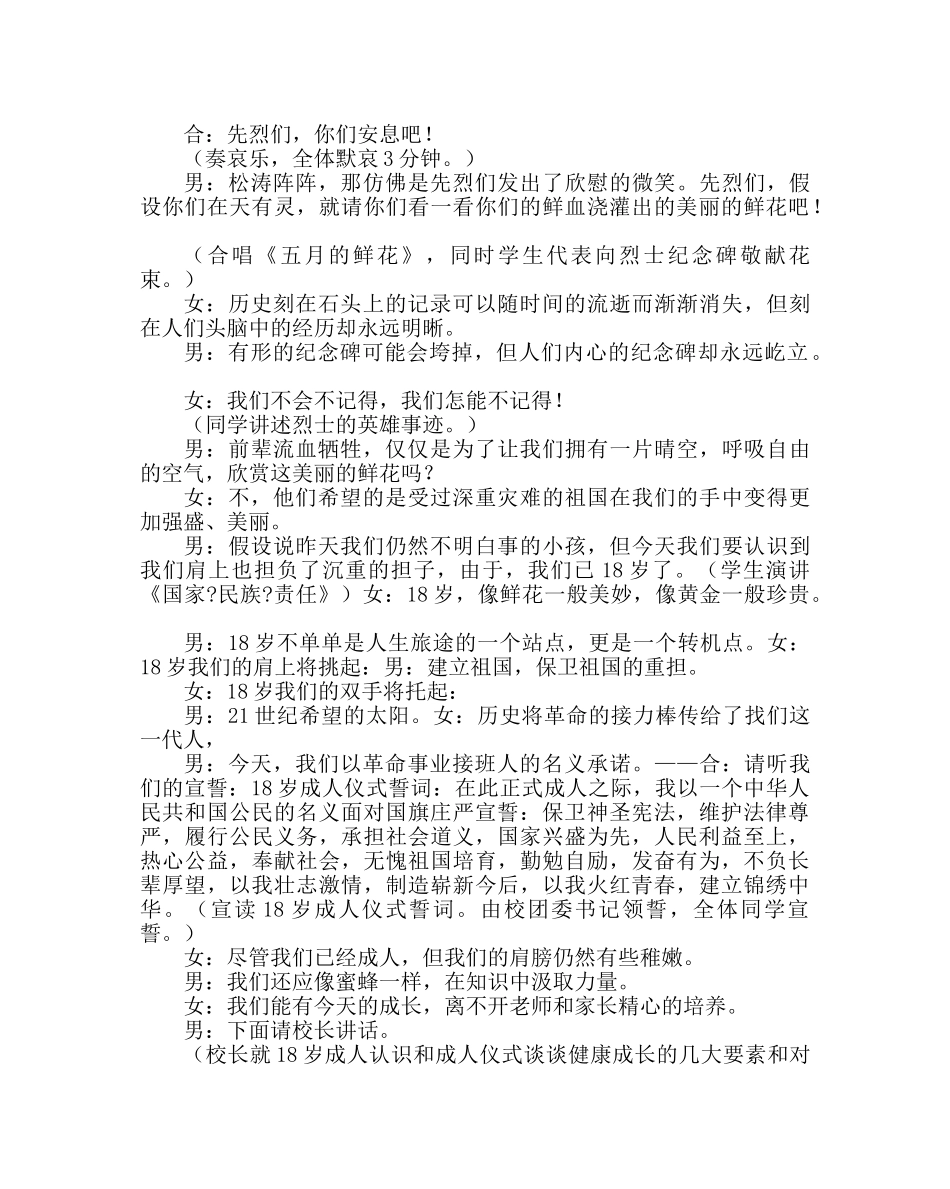 主题班会教案清明节主题班会教案 _第2页