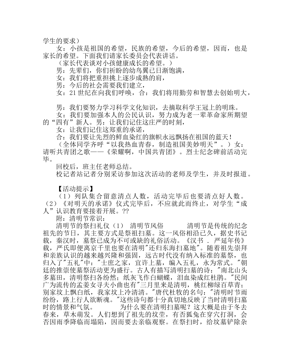 主题班会教案清明节主题班会教案 _第3页