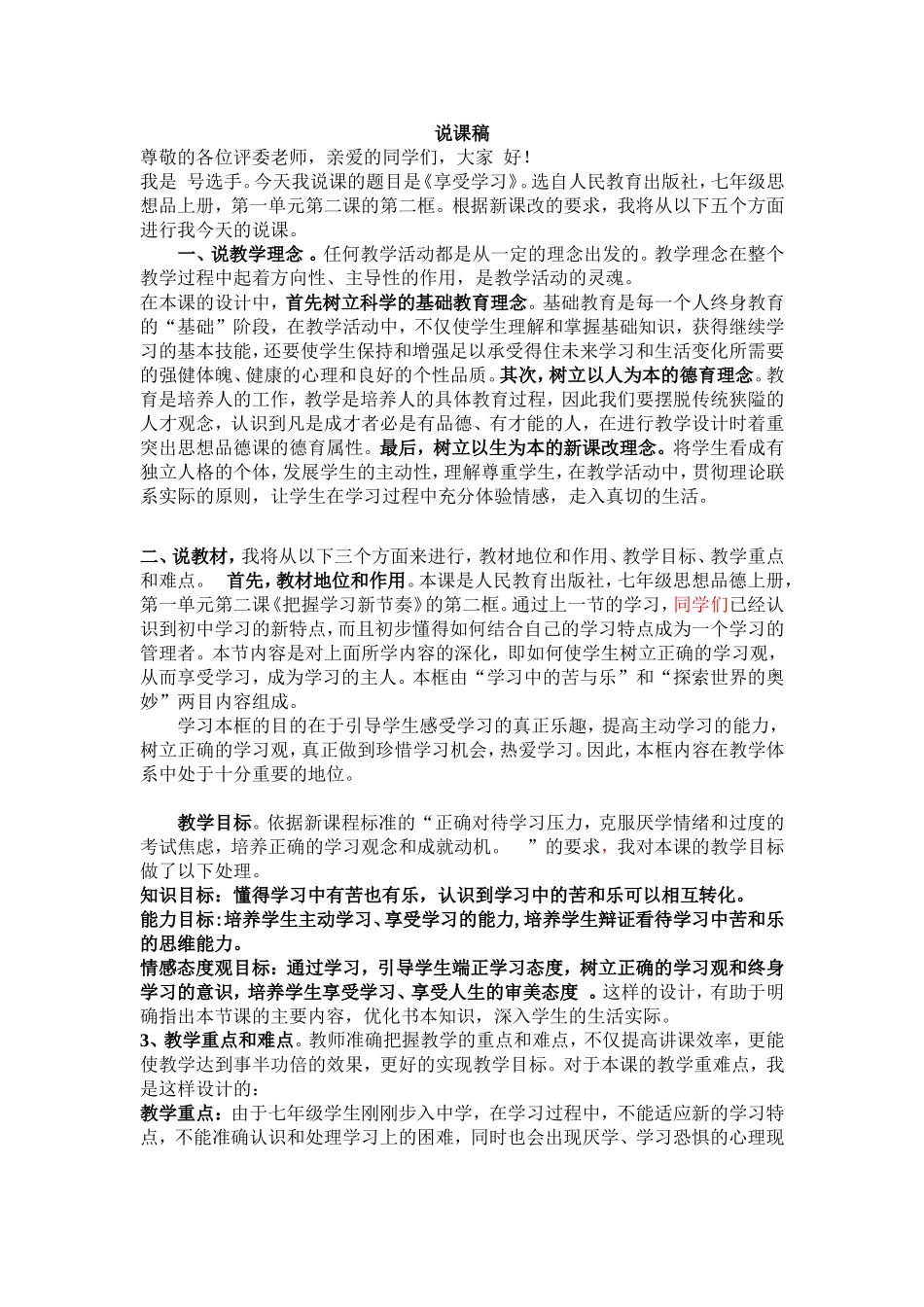 享受学习-说课稿_第1页