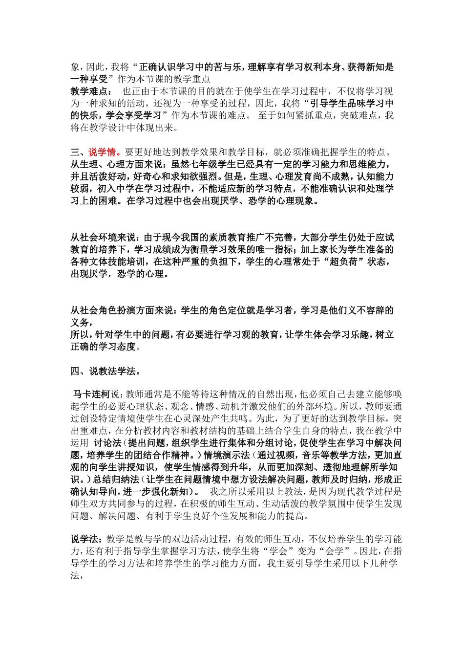 享受学习-说课稿_第2页