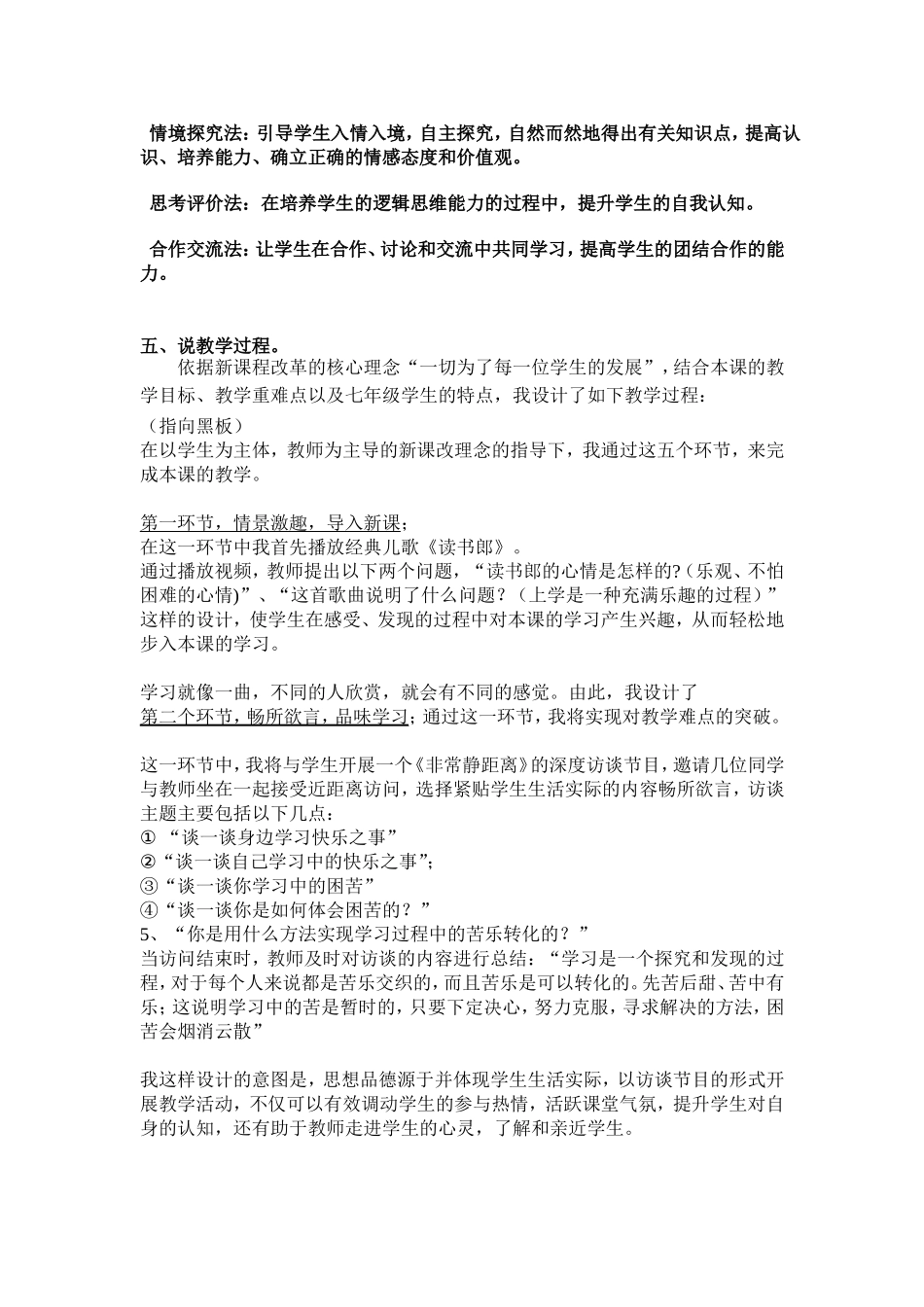 享受学习-说课稿_第3页