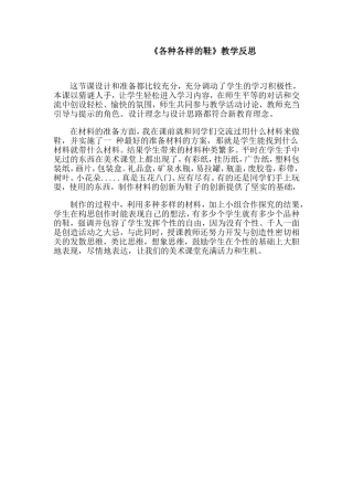 人美版小学三年级美术上册《各种各样的鞋》教学反思
