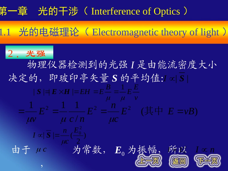 光在真空中的传播速度PPT课件_第2页