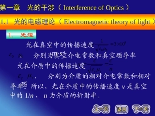 光在真空中的传播速度PPT课件