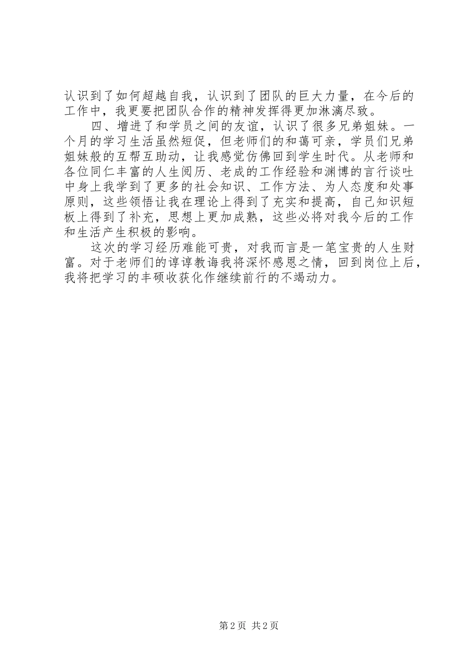 党校个人学习总结_第2页