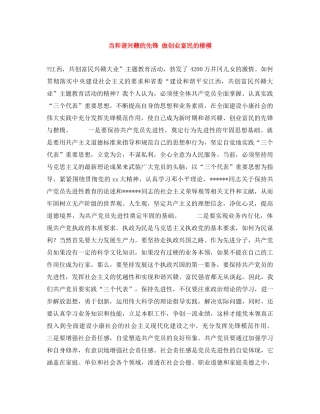 当和谐兴赣的先锋 做创业富民的楷模 