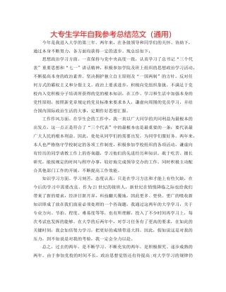 大专生学年自我参考总结范文（通用） 