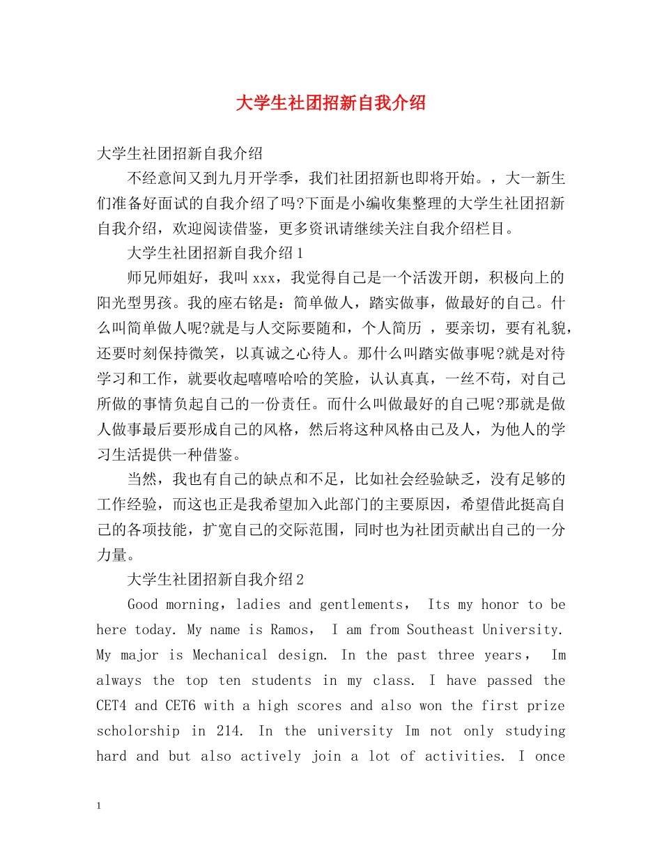 大学生社团招新自我介绍 _第1页