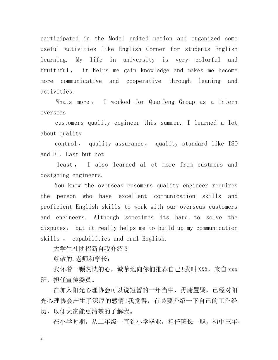 大学生社团招新自我介绍 _第2页