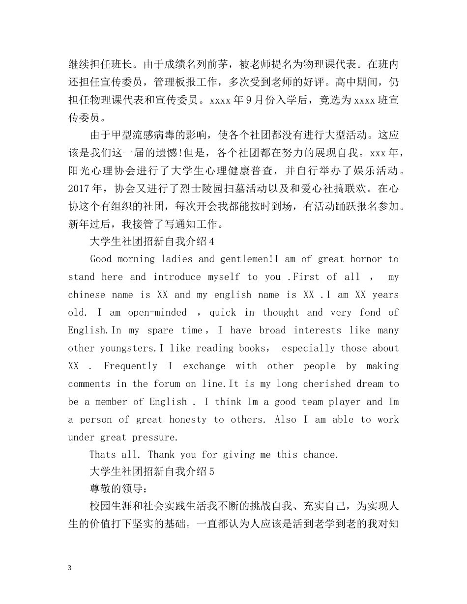 大学生社团招新自我介绍 _第3页
