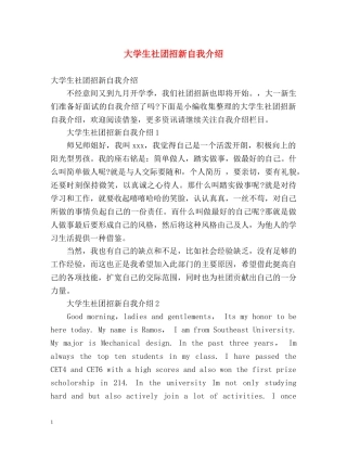大学生社团招新自我介绍 