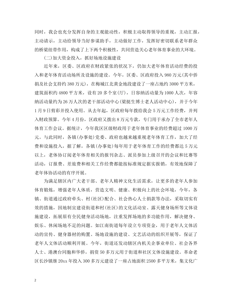 20XX年老龄工作心得体会 _第2页