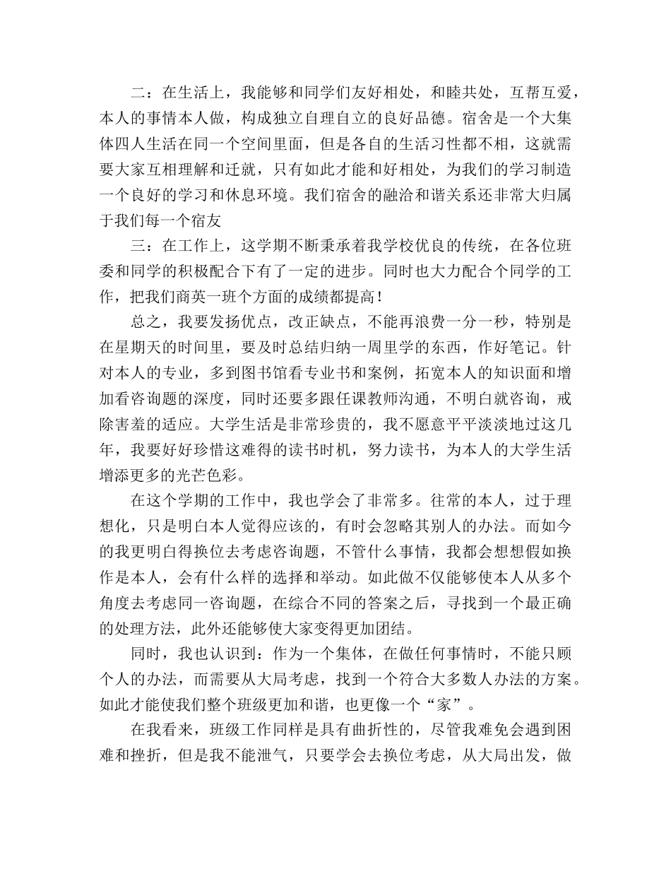 大一下学期期未参考总结（通用） _第2页