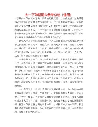 大一下学期期未参考总结（通用） 