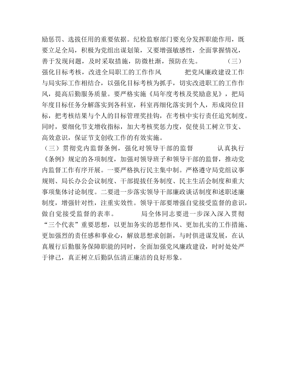 党风廉政建设工作意见2 _第2页