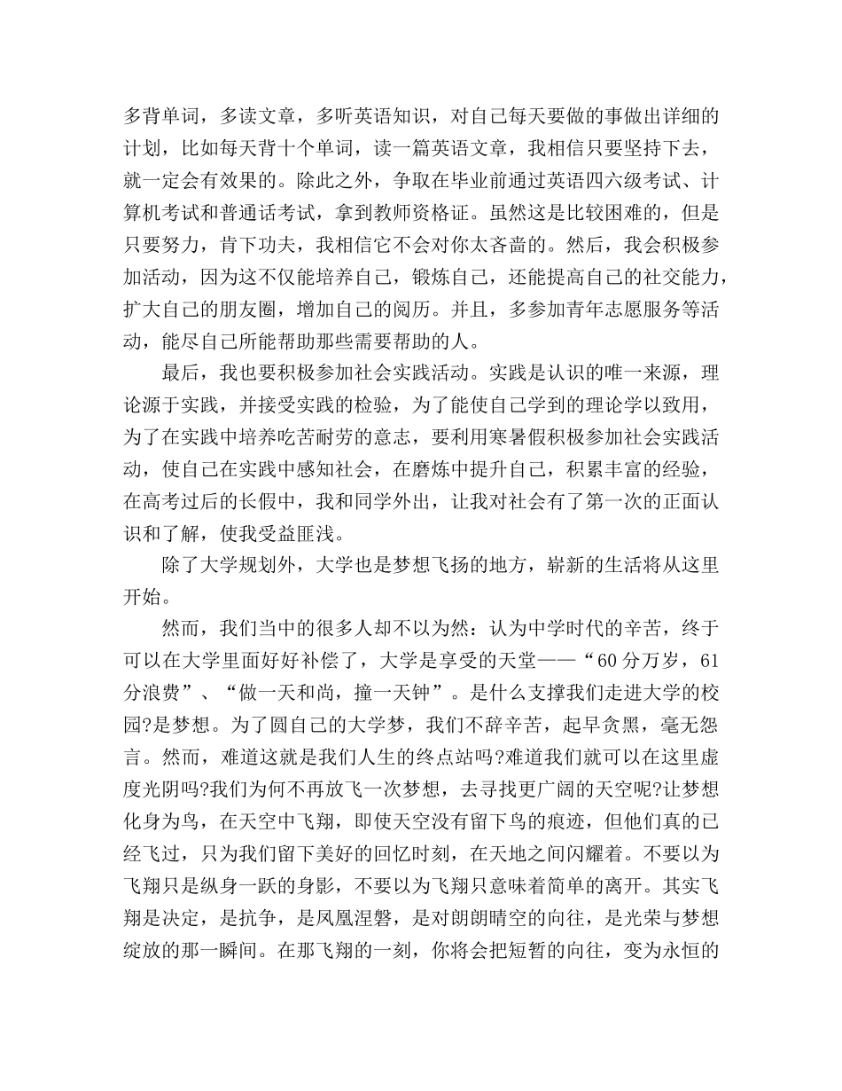 大学生演讲稿 未来，我对你充满期待 _第2页