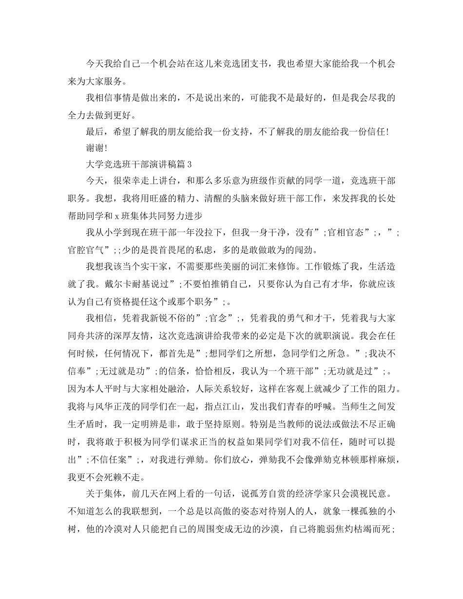 大学竞选班干部演讲稿3篇 _第2页