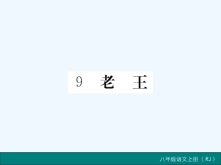 2016年9-老王练习题及答案