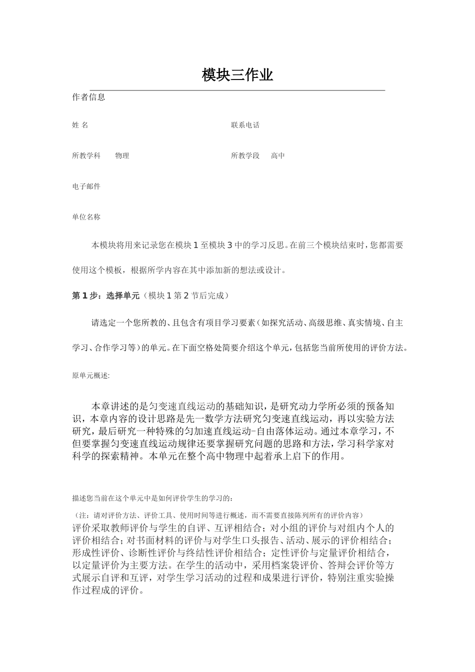 2013年远程培训intel未来教育项目物理模块三作业匀变速直线运动_第1页