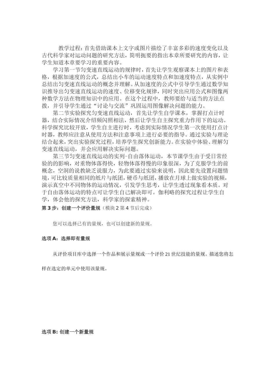 2013年远程培训intel未来教育项目物理模块三作业匀变速直线运动_第3页