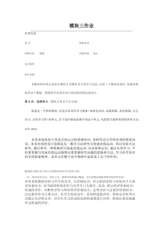 2013年远程培训intel未来教育项目物理模块三作业匀变速直线运动