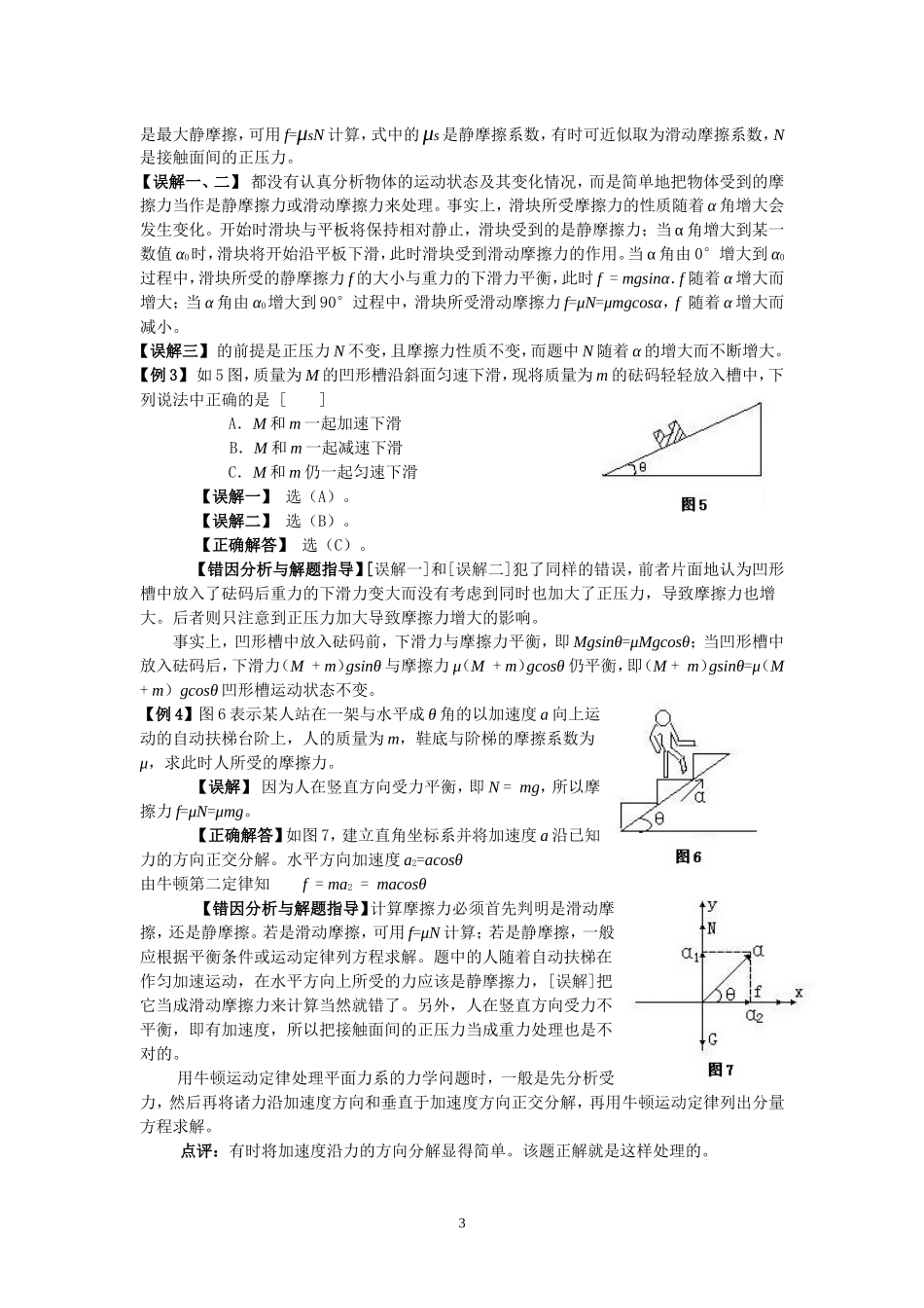 牛顿第二定律典型例题讲解与错误分析_第3页