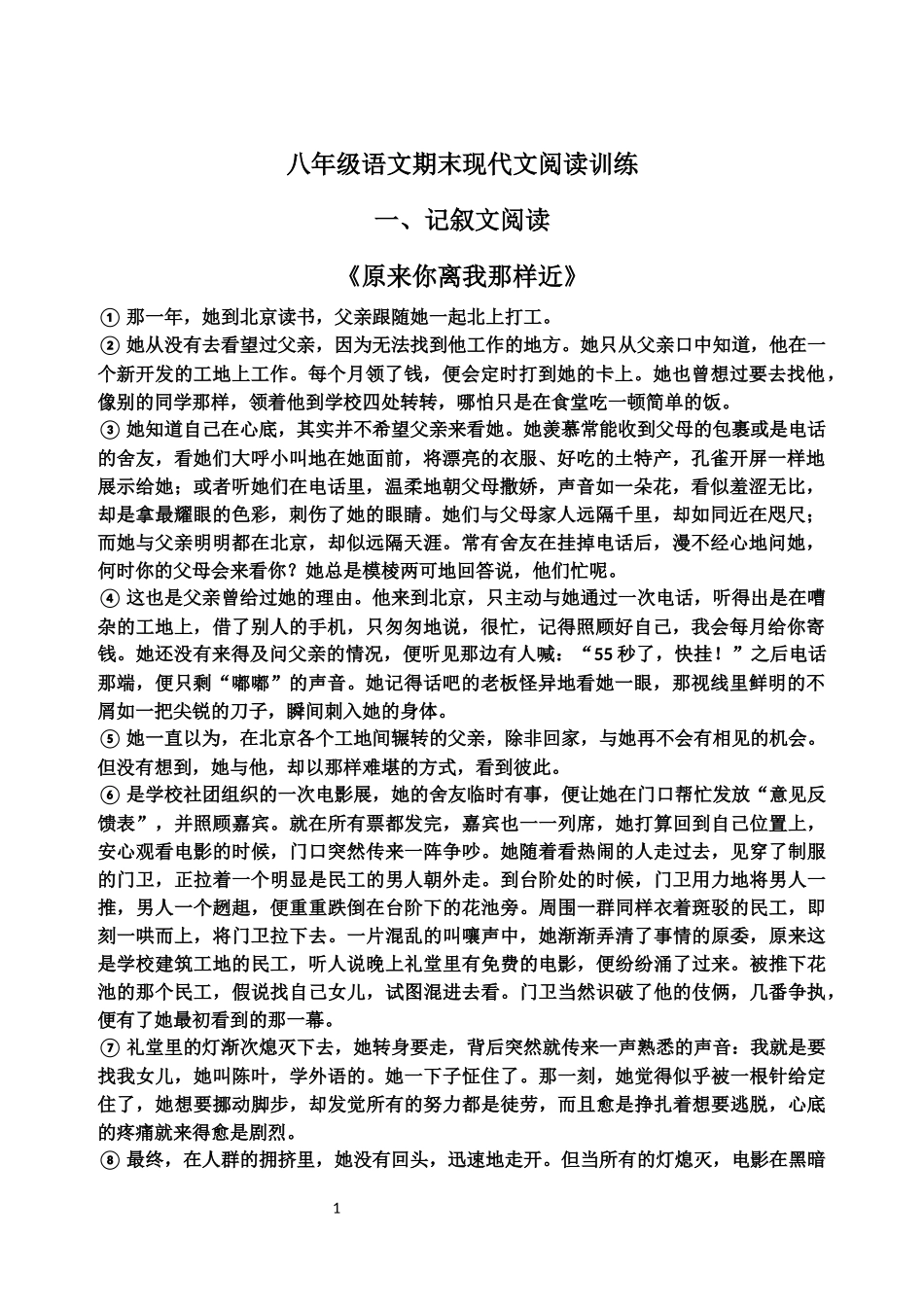 八年级语文期末现代文阅读训练_第1页