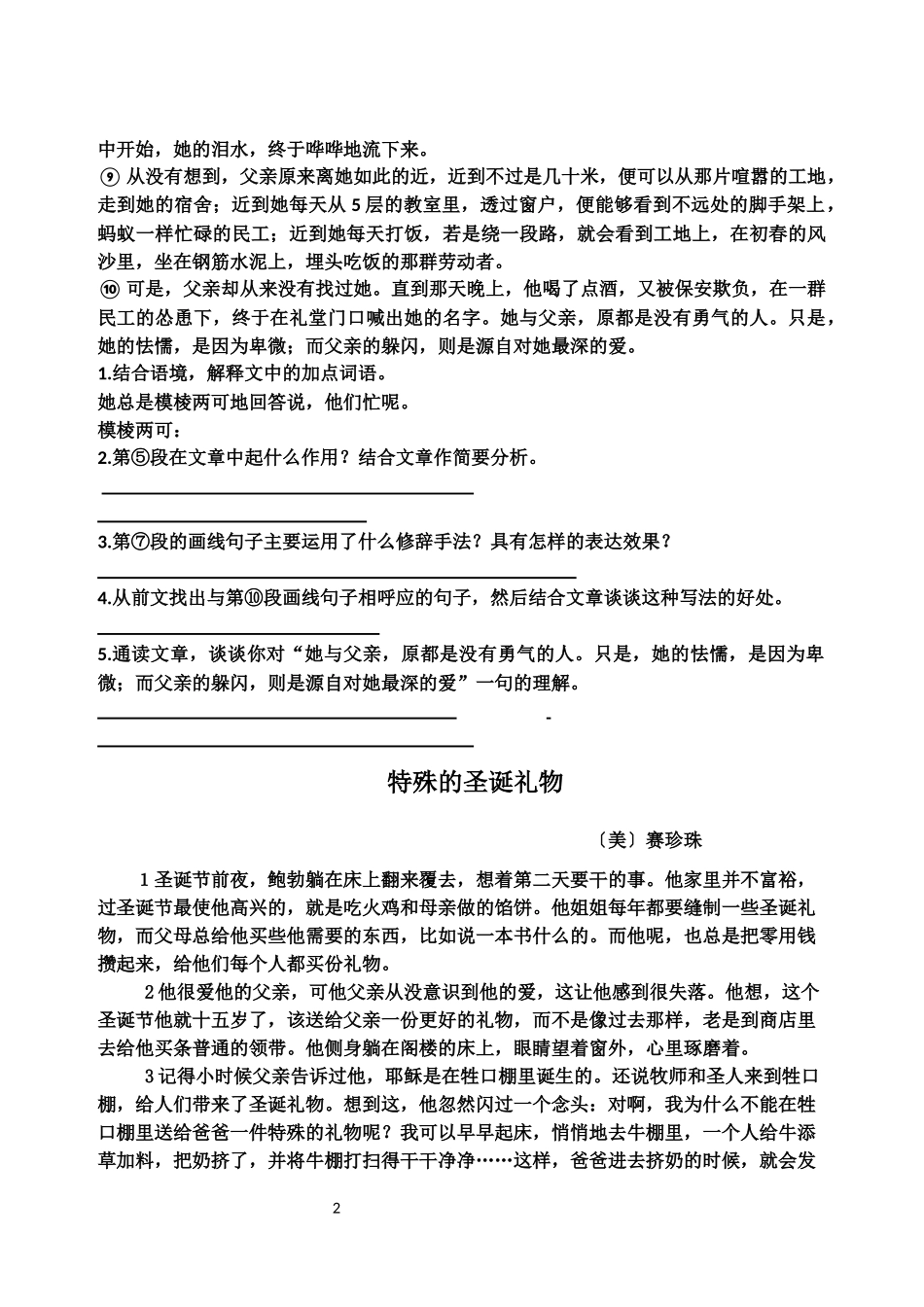 八年级语文期末现代文阅读训练_第2页