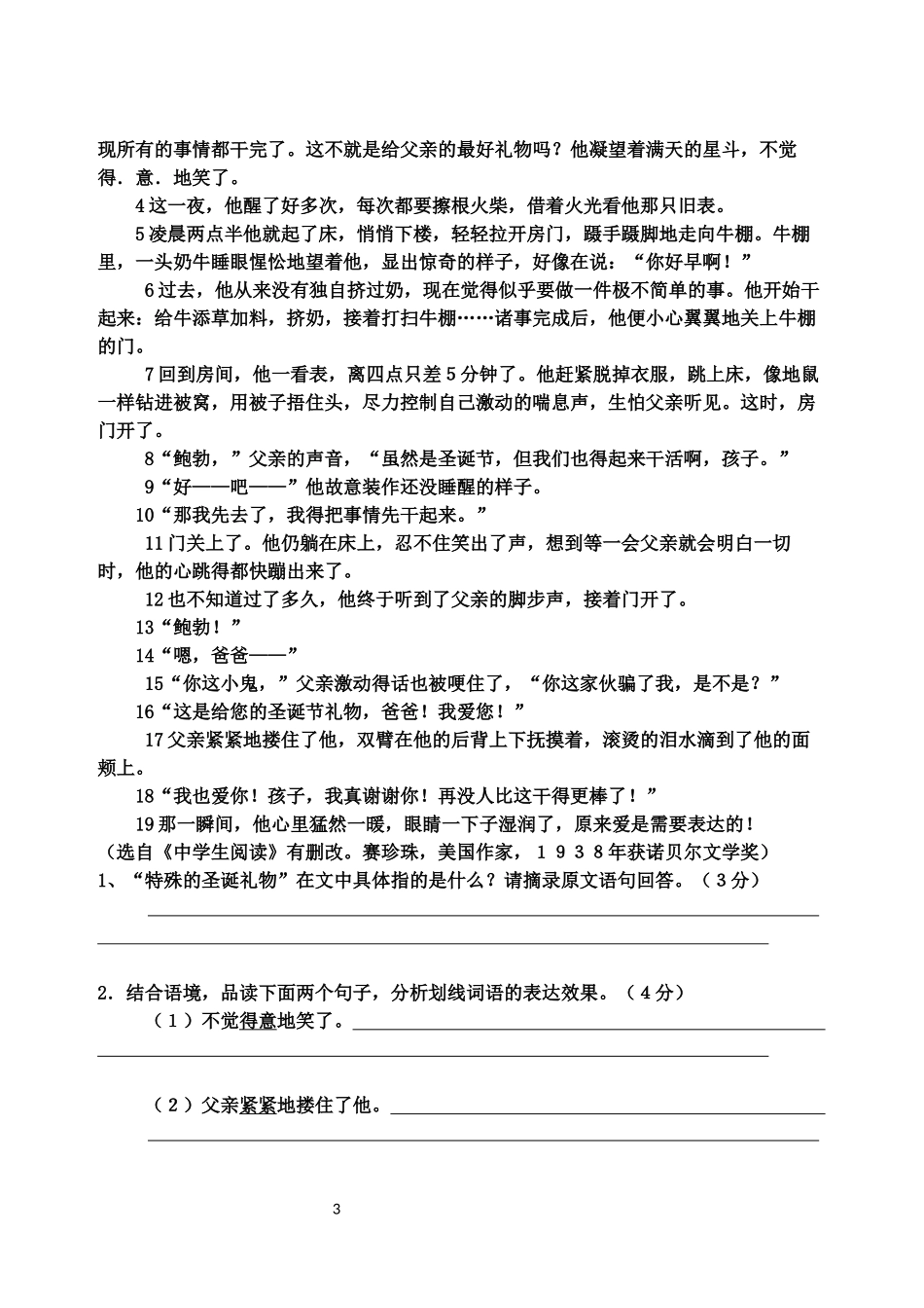 八年级语文期末现代文阅读训练_第3页