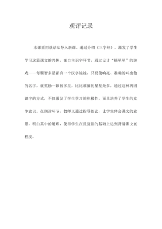 (部编)人教语文2011课标版一年级下册《人之初》教学资源