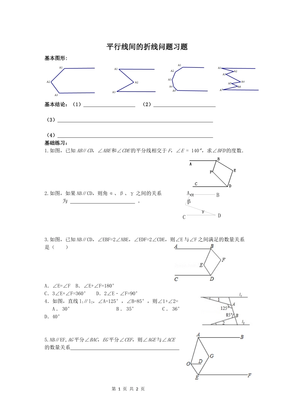 平行线间的折线问题习题_第1页