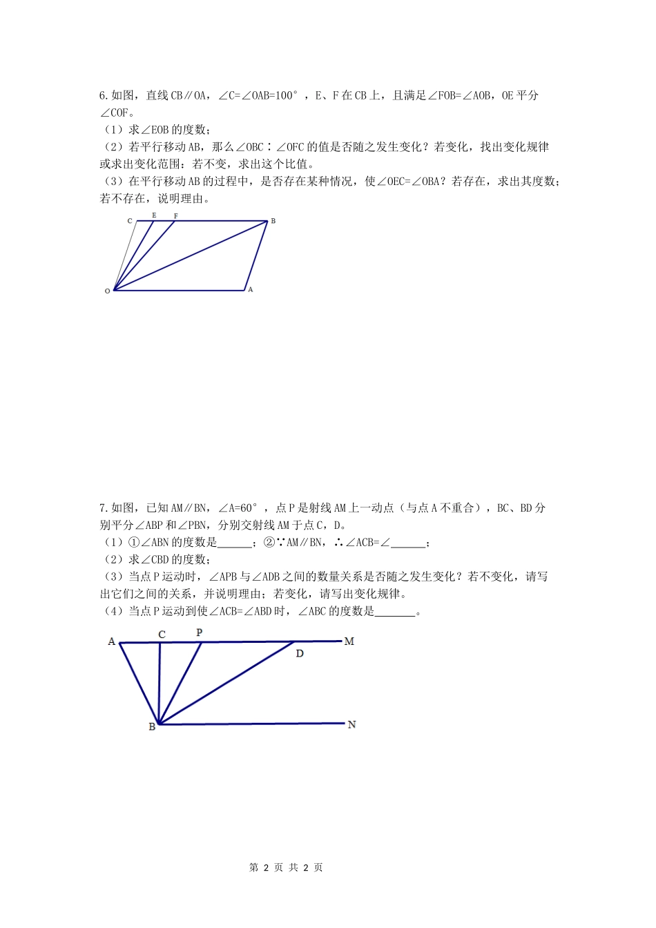 平行线间的折线问题习题_第2页