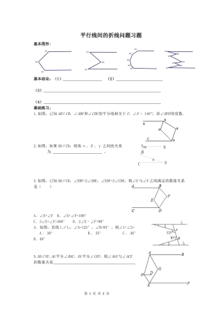 平行线间的折线问题习题