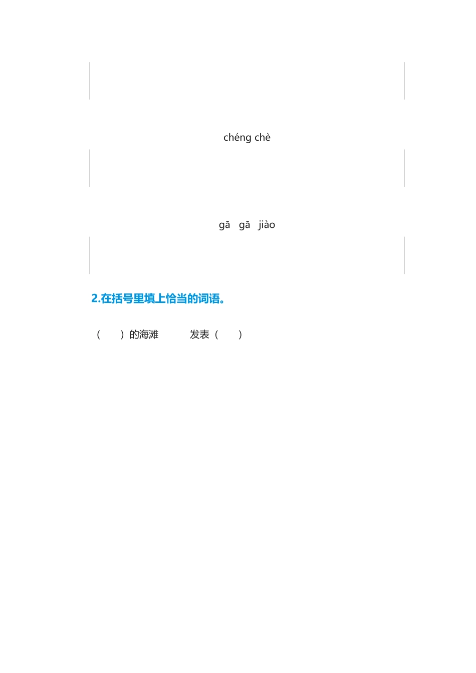 《海滩上的雕塑》练习题_第2页