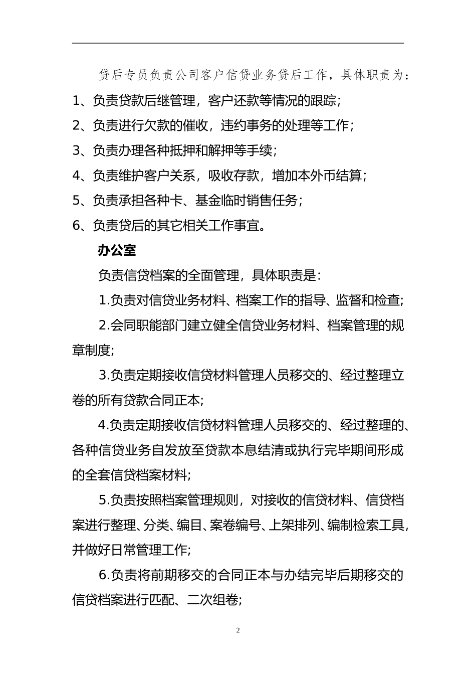 金融技术服务有限公司贷后管理各部门职责_第2页