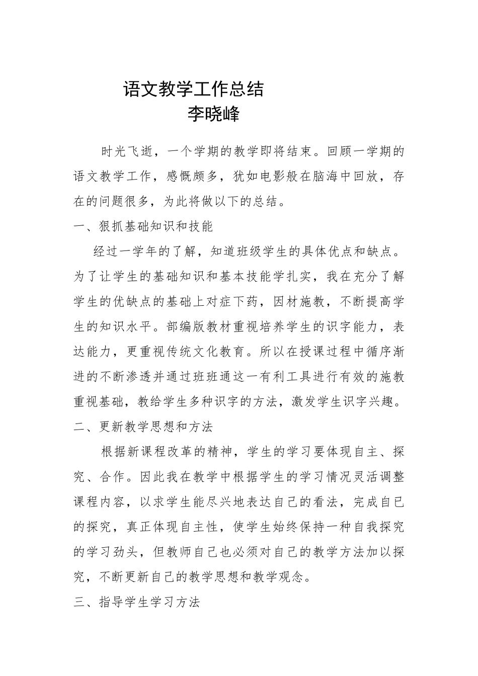 3.2语文教学总结刘翠翠_第1页