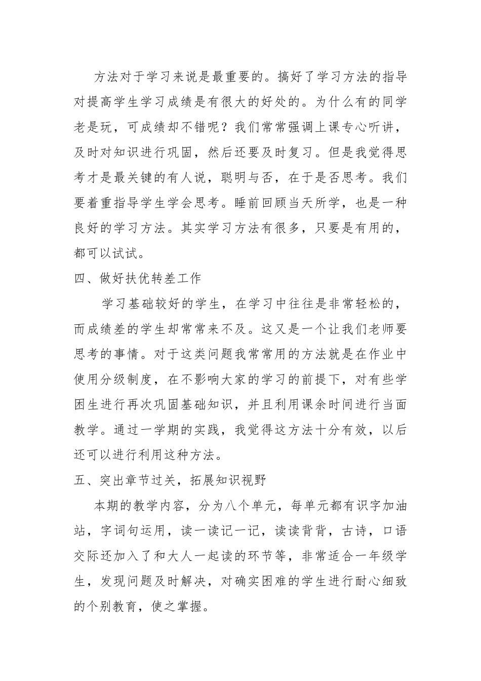 3.2语文教学总结刘翠翠_第2页