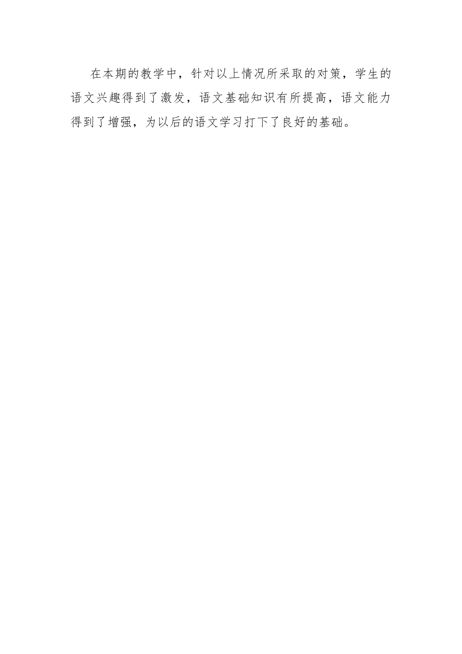 3.2语文教学总结刘翠翠_第3页
