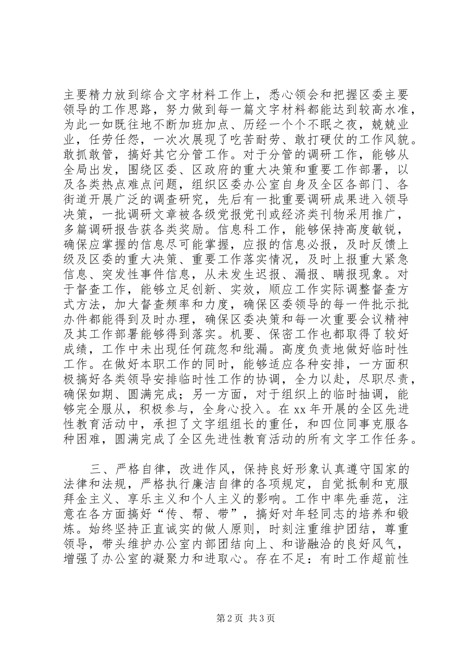 党委办副主任近年思想工作总结_第2页