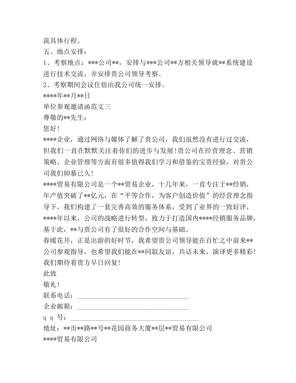 单位参观邀请函范文 _第2页