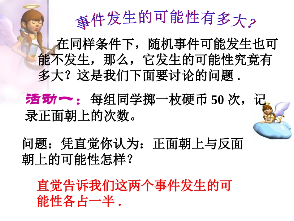 25.1.2概率的意义_第2页