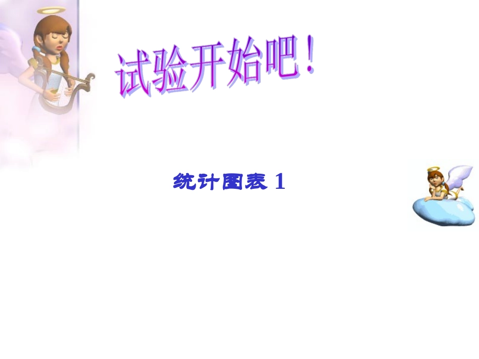 25.1.2概率的意义_第3页