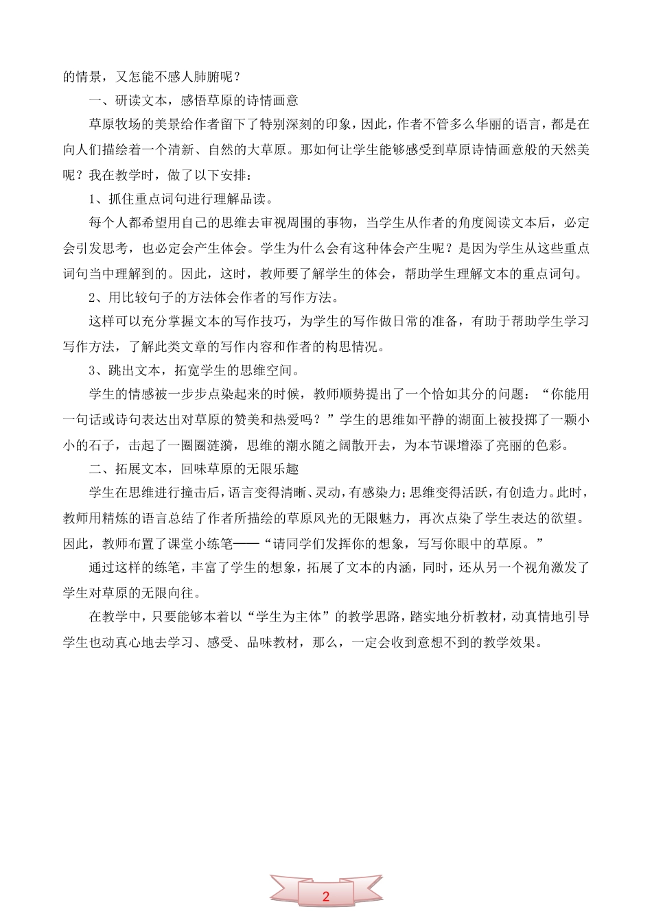 长春版《天山牧场》说课稿_第2页