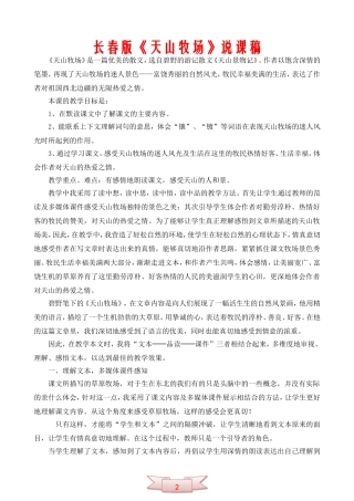 长春版《天山牧场》说课稿