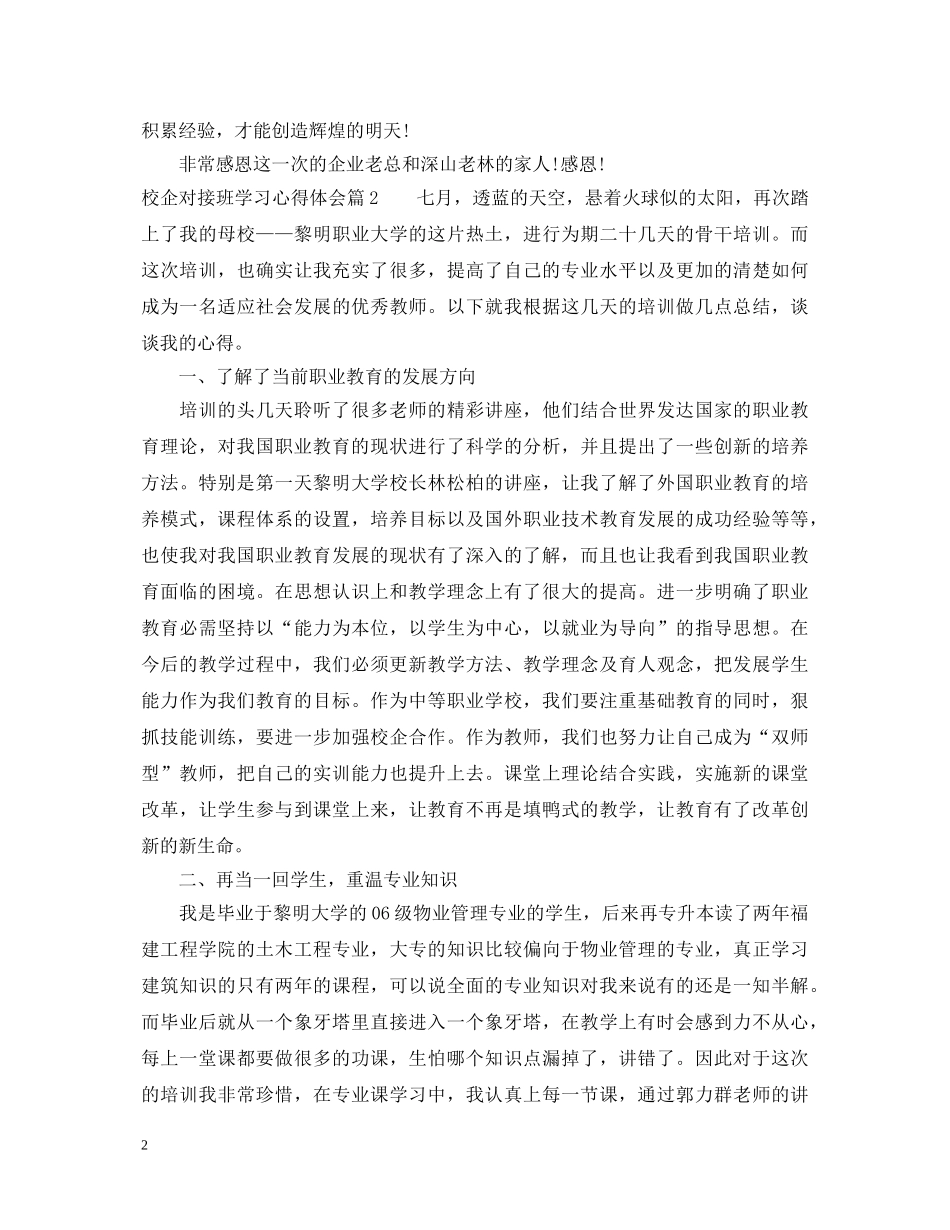校企对接班学习心得体会 _第2页