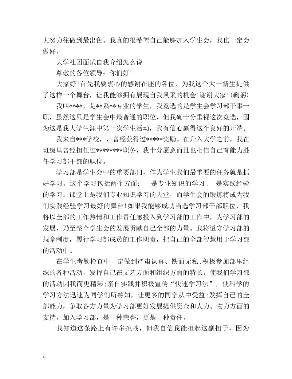 大学社团面试自我介绍怎么说 _第2页