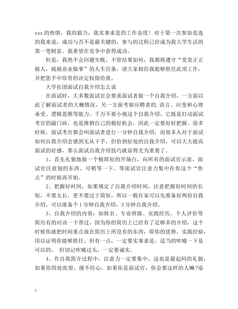 大学社团面试自我介绍怎么说 _第3页