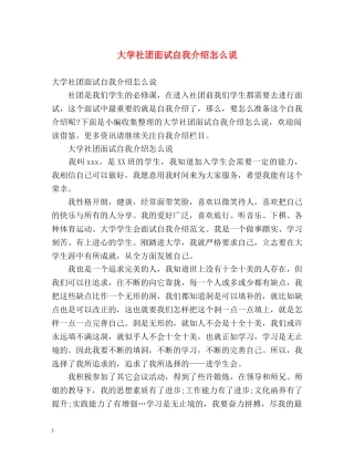 大学社团面试自我介绍怎么说 