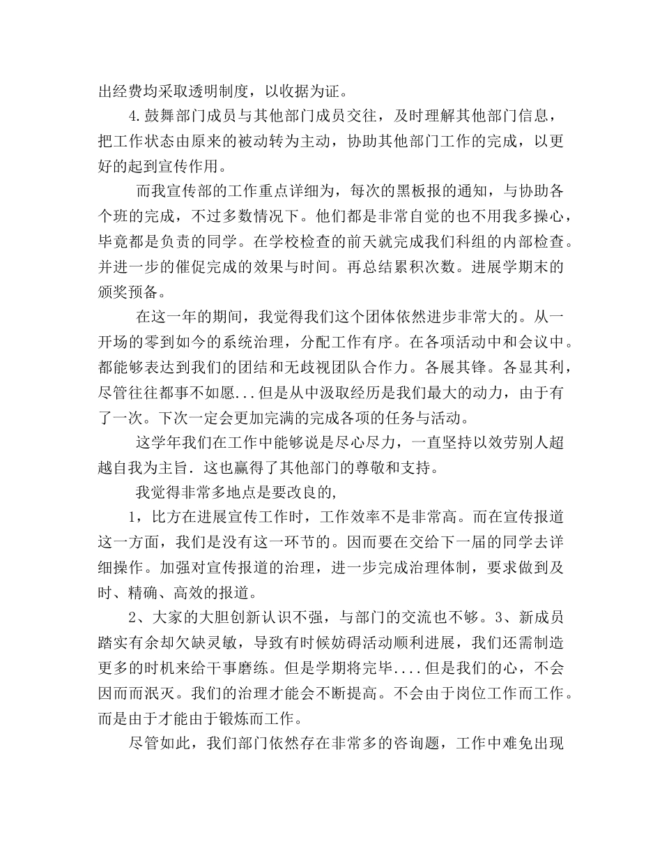 大学宣传部学期期末参考总结（通用） _第2页